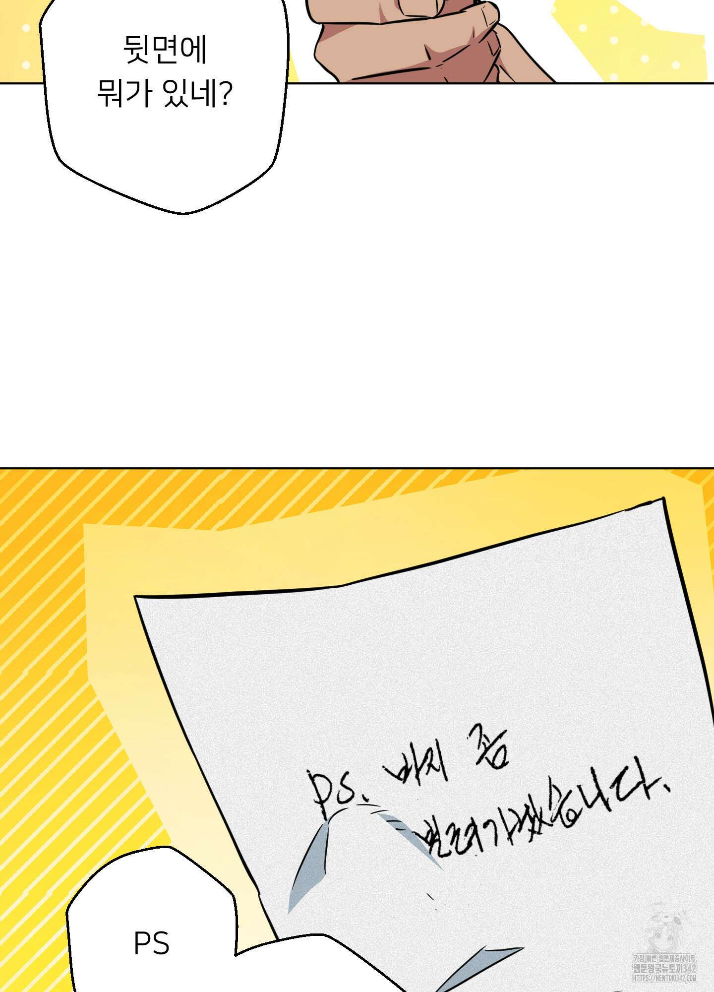 안돼요! 몰라요? 사실 알아요?! 19화 19