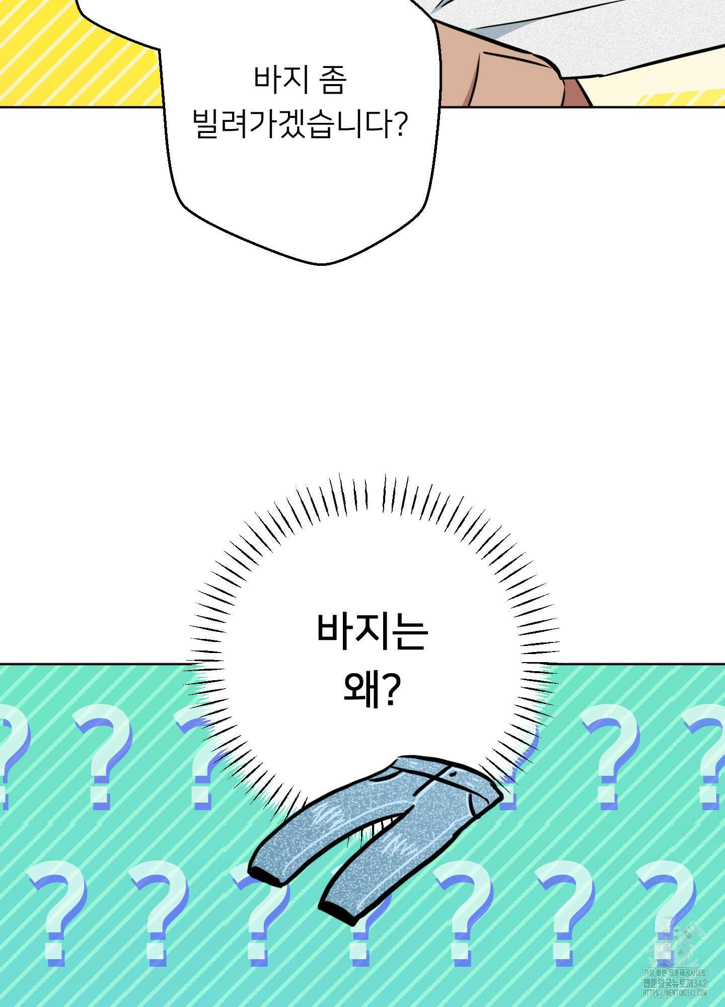 안돼요! 몰라요? 사실 알아요?! 19화 20