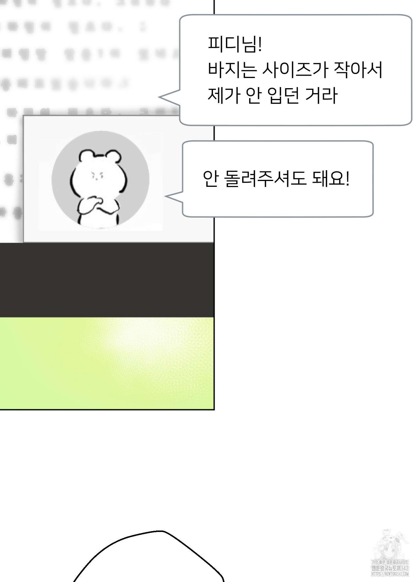 안돼요! 몰라요? 사실 알아요?! 19화 23