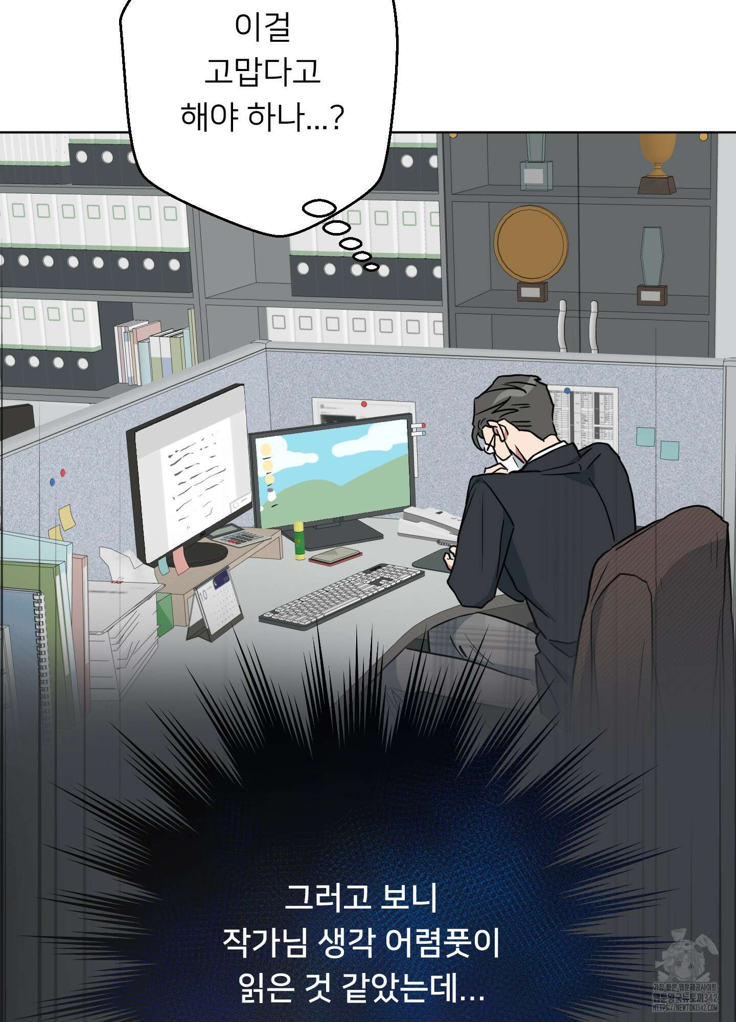 안돼요! 몰라요? 사실 알아요?! 19화 24