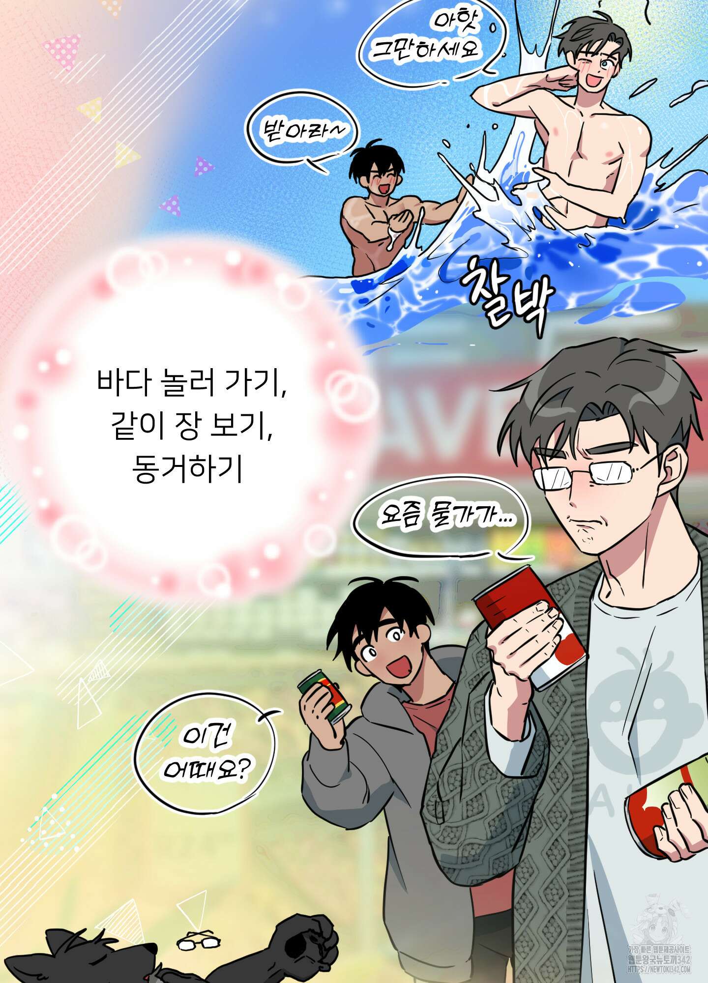 안돼요! 몰라요? 사실 알아요?! 19화 29