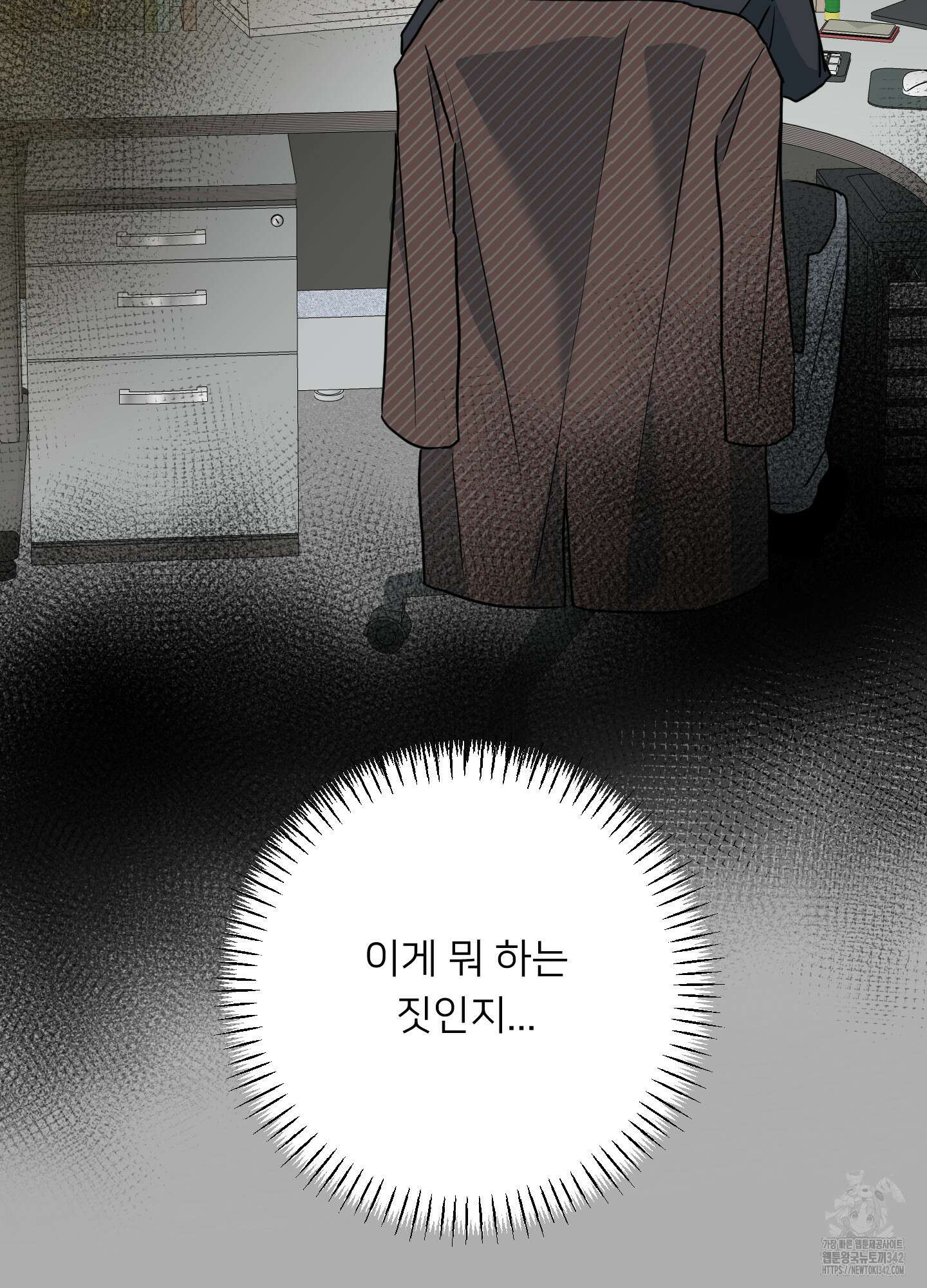 안돼요! 몰라요? 사실 알아요?! 19화 31