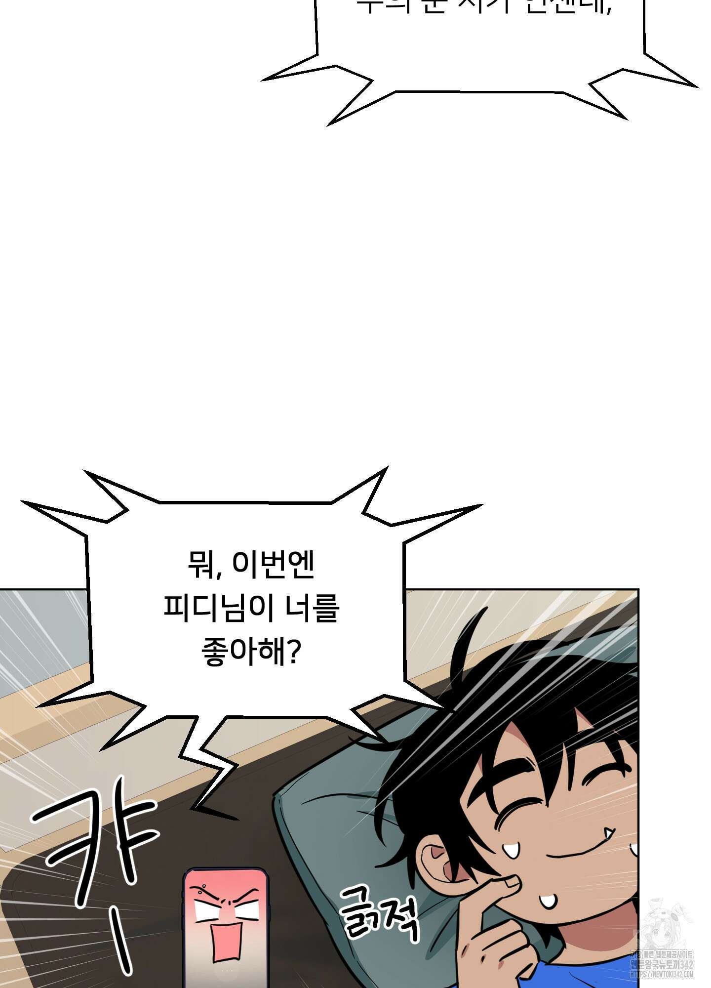 안돼요! 몰라요? 사실 알아요?! 19화 41