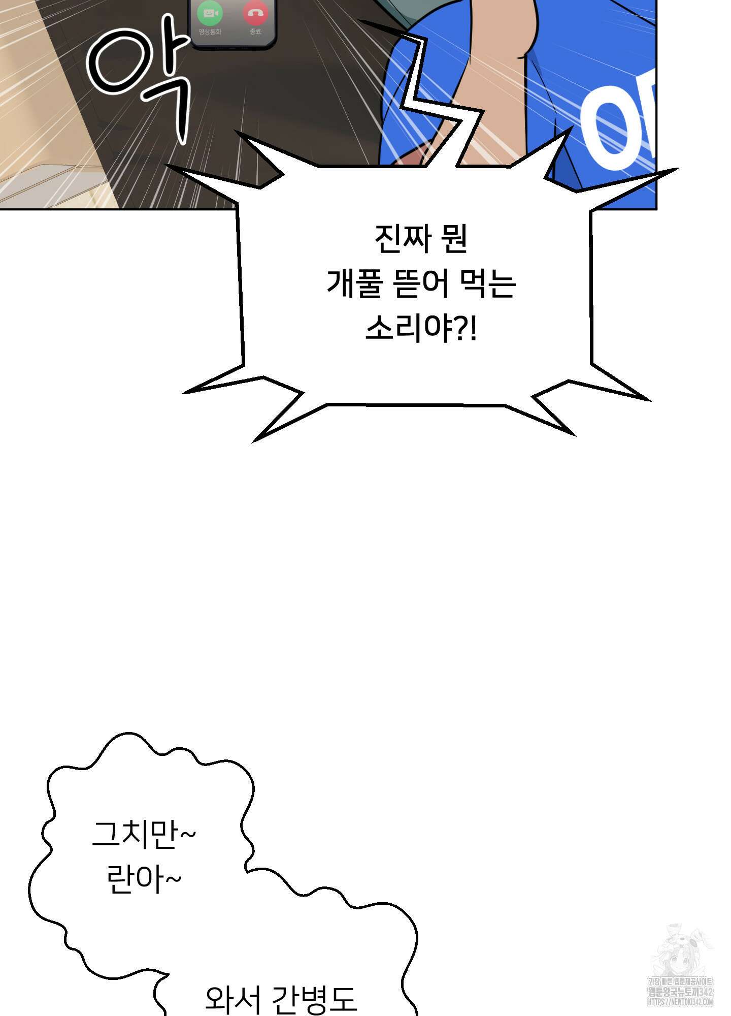 안돼요! 몰라요? 사실 알아요?! 19화 42