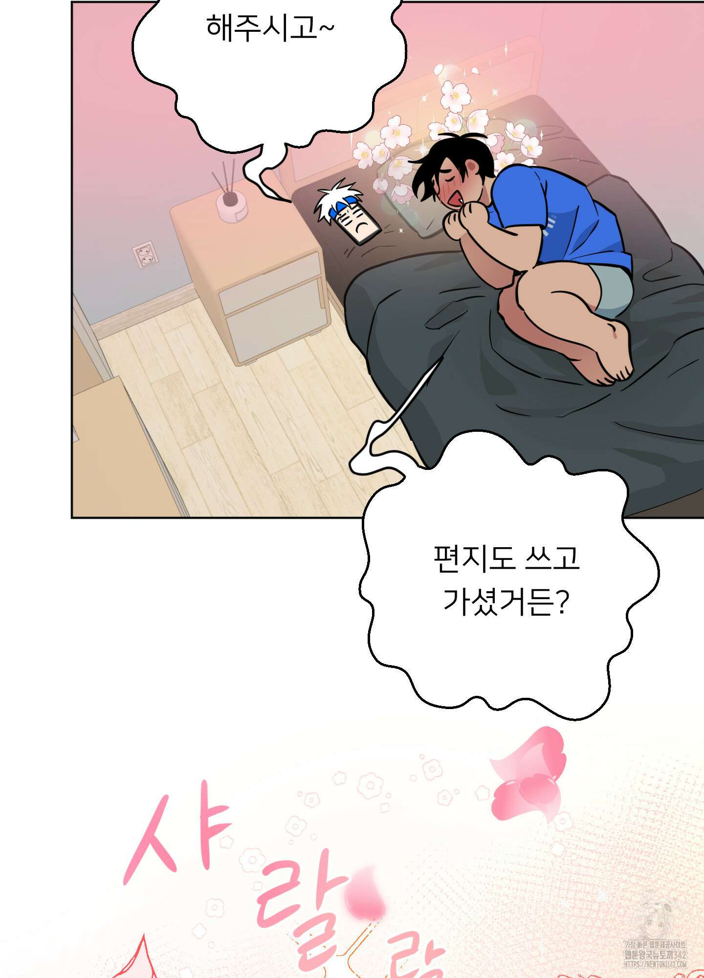 안돼요! 몰라요? 사실 알아요?! 19화 43