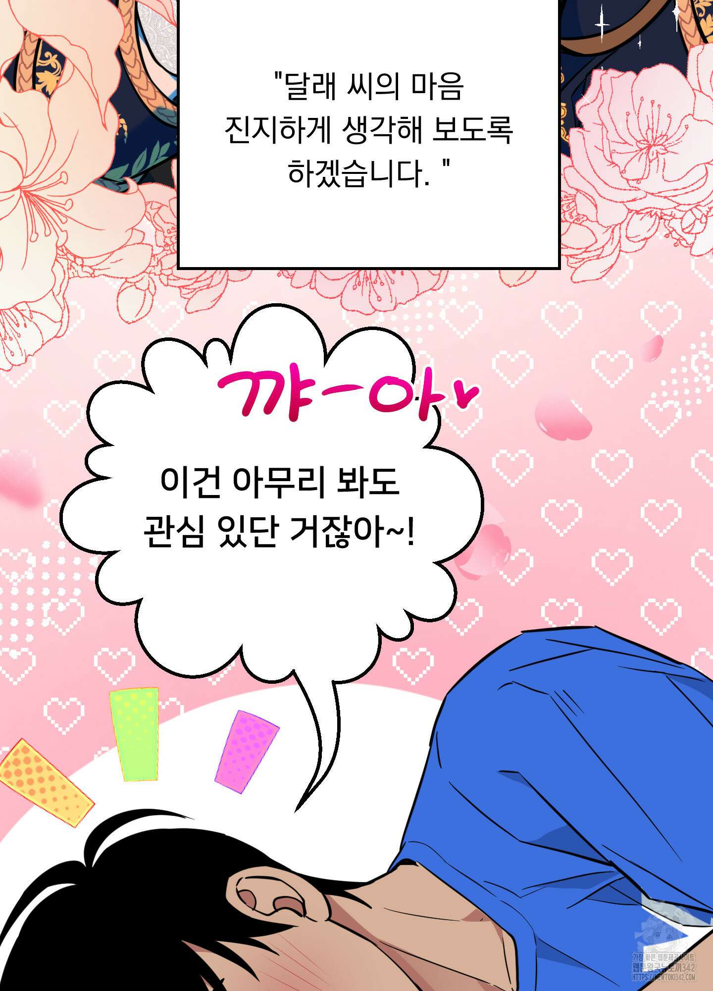 안돼요! 몰라요? 사실 알아요?! 19화 45