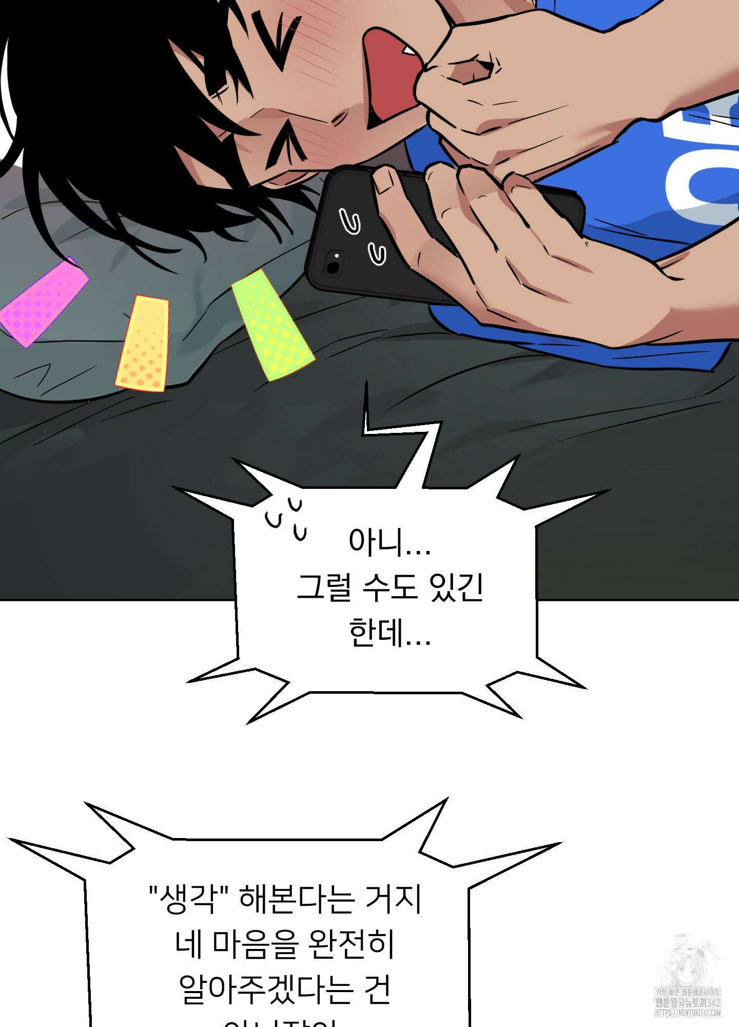 안돼요! 몰라요? 사실 알아요?! 19화 46