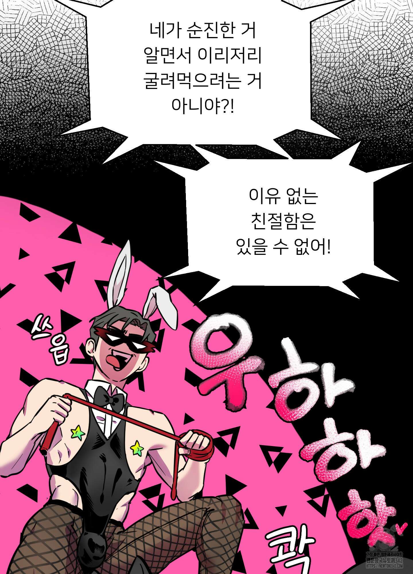 안돼요! 몰라요? 사실 알아요?! 19화 49