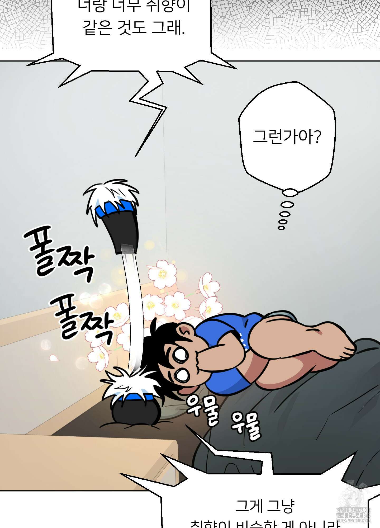 안돼요! 몰라요? 사실 알아요?! 19화 51