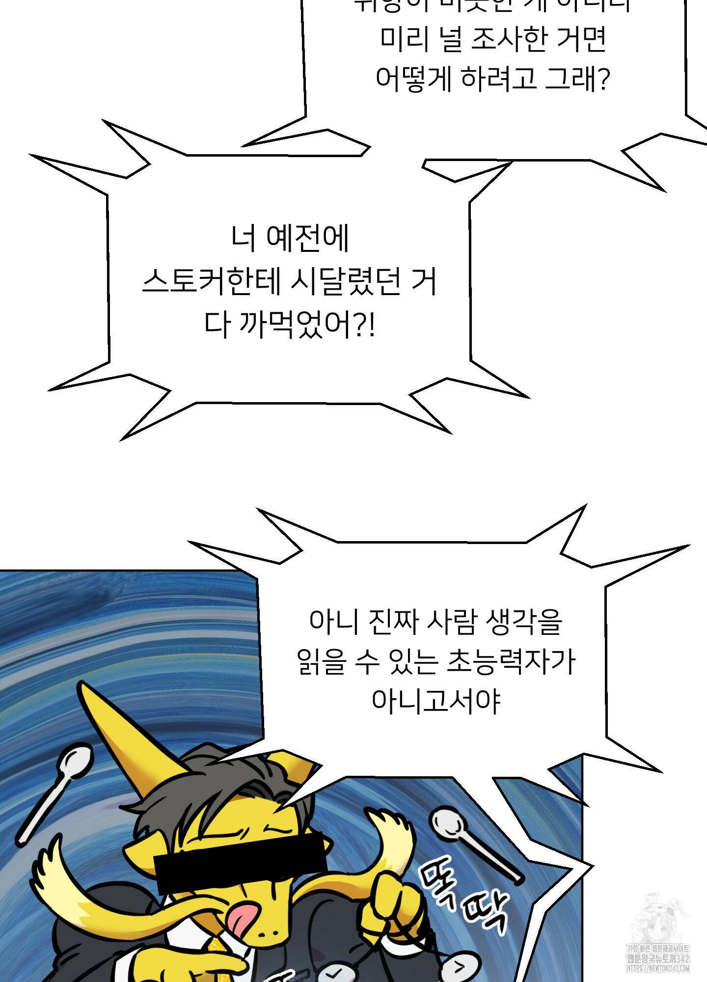 안돼요! 몰라요? 사실 알아요?! 19화 52