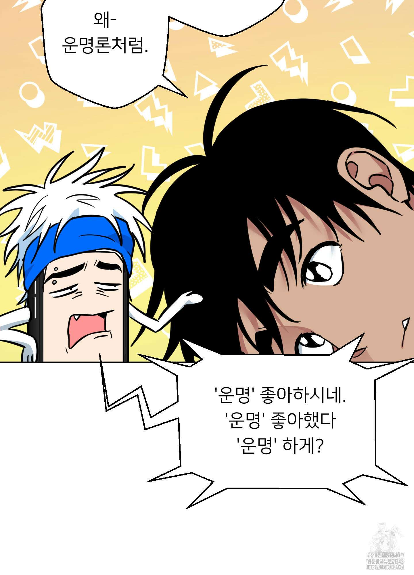 안돼요! 몰라요? 사실 알아요?! 19화 54