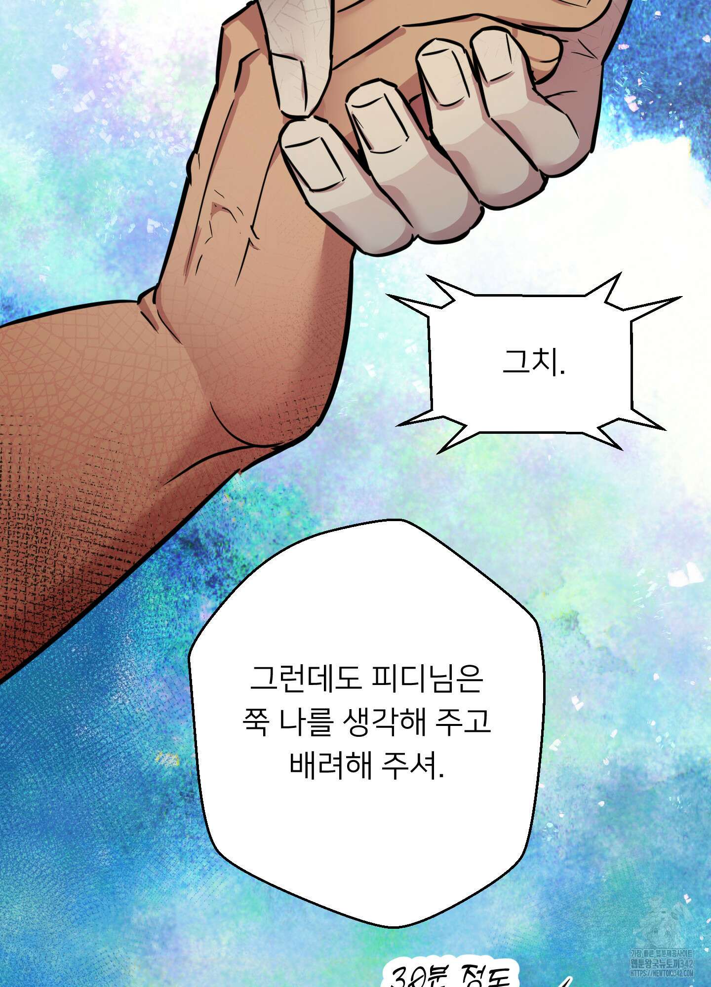 안돼요! 몰라요? 사실 알아요?! 19화 57