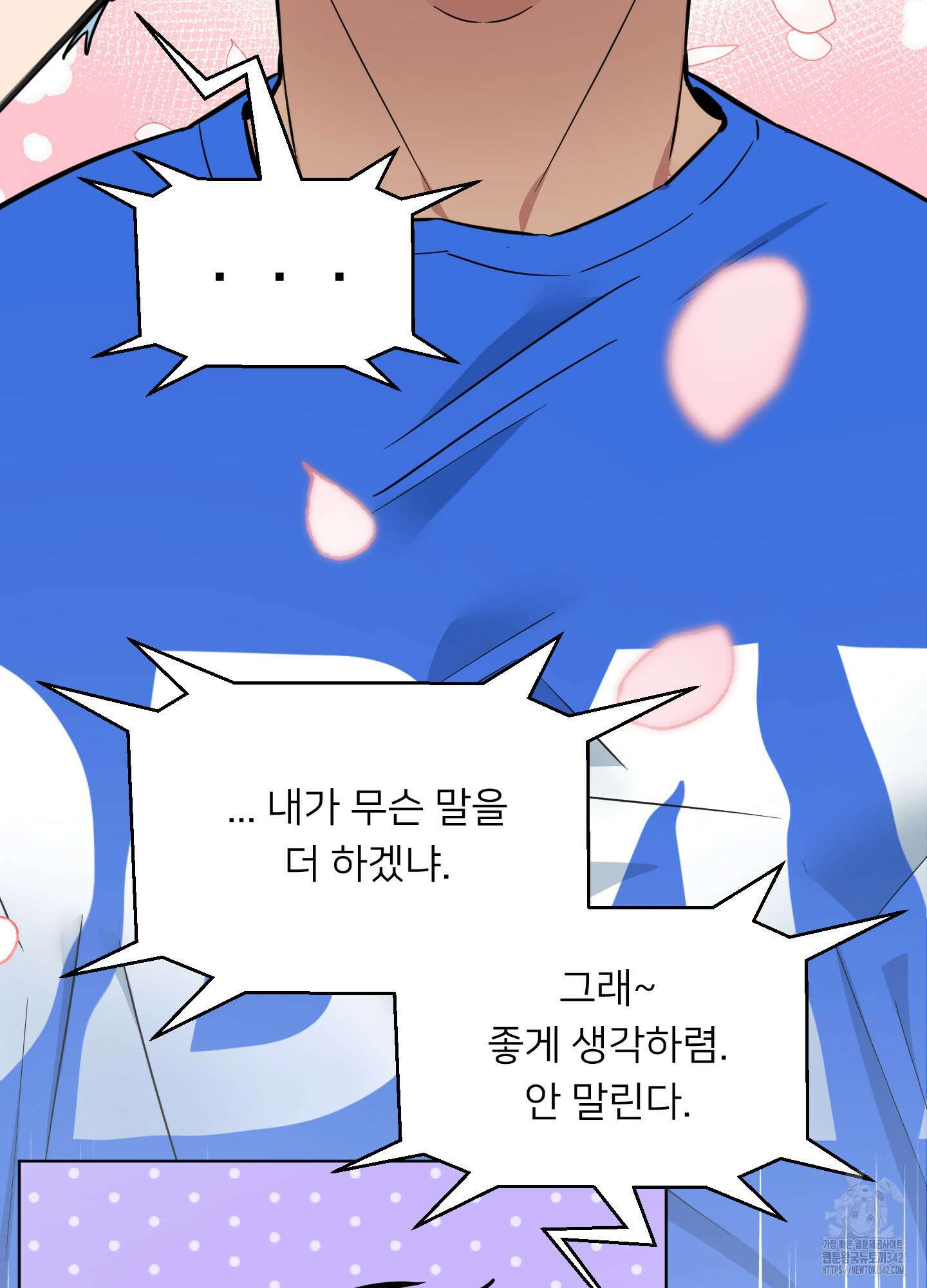 안돼요! 몰라요? 사실 알아요?! 19화 60