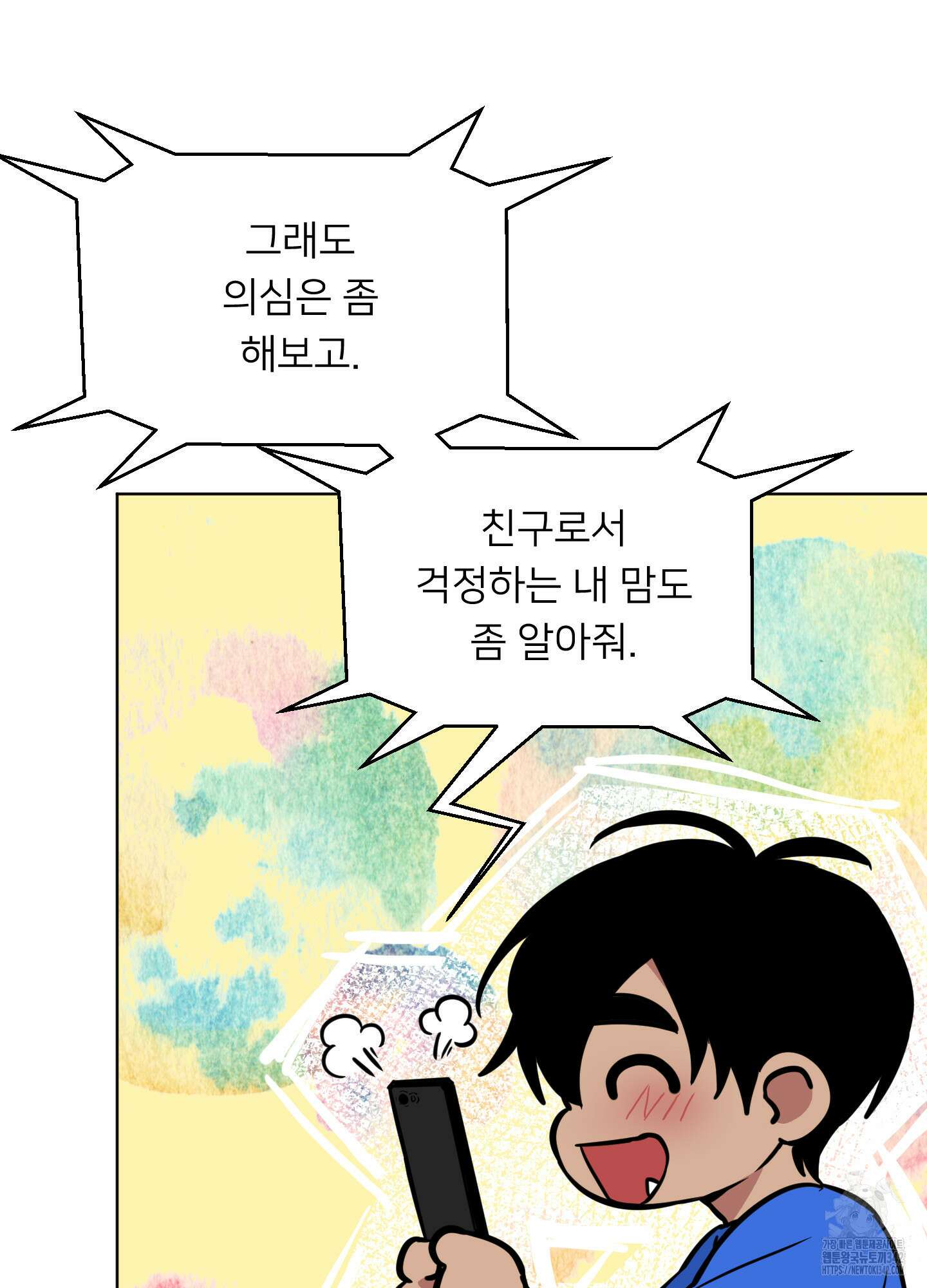 안돼요! 몰라요? 사실 알아요?! 19화 62