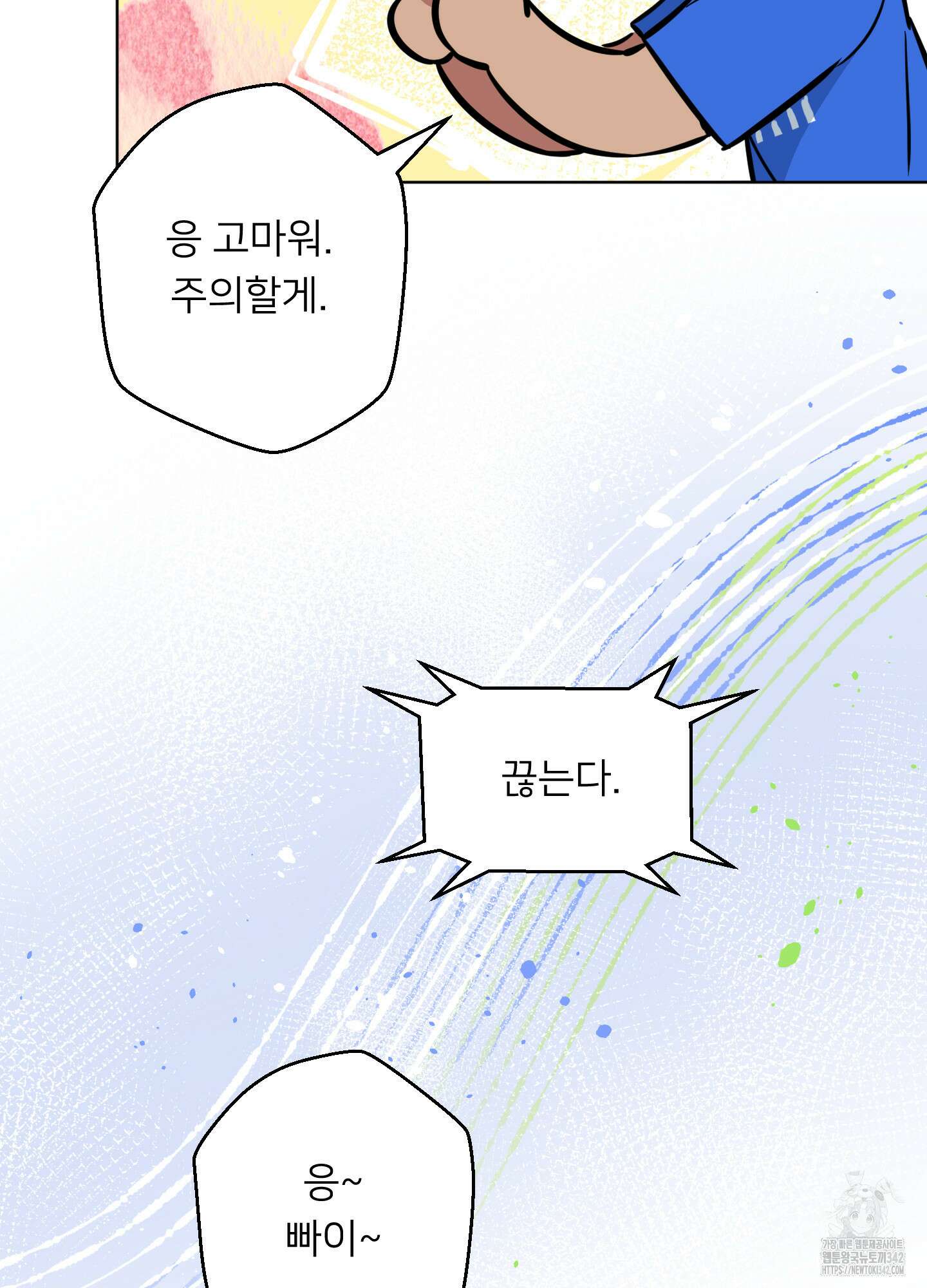 안돼요! 몰라요? 사실 알아요?! 19화 63