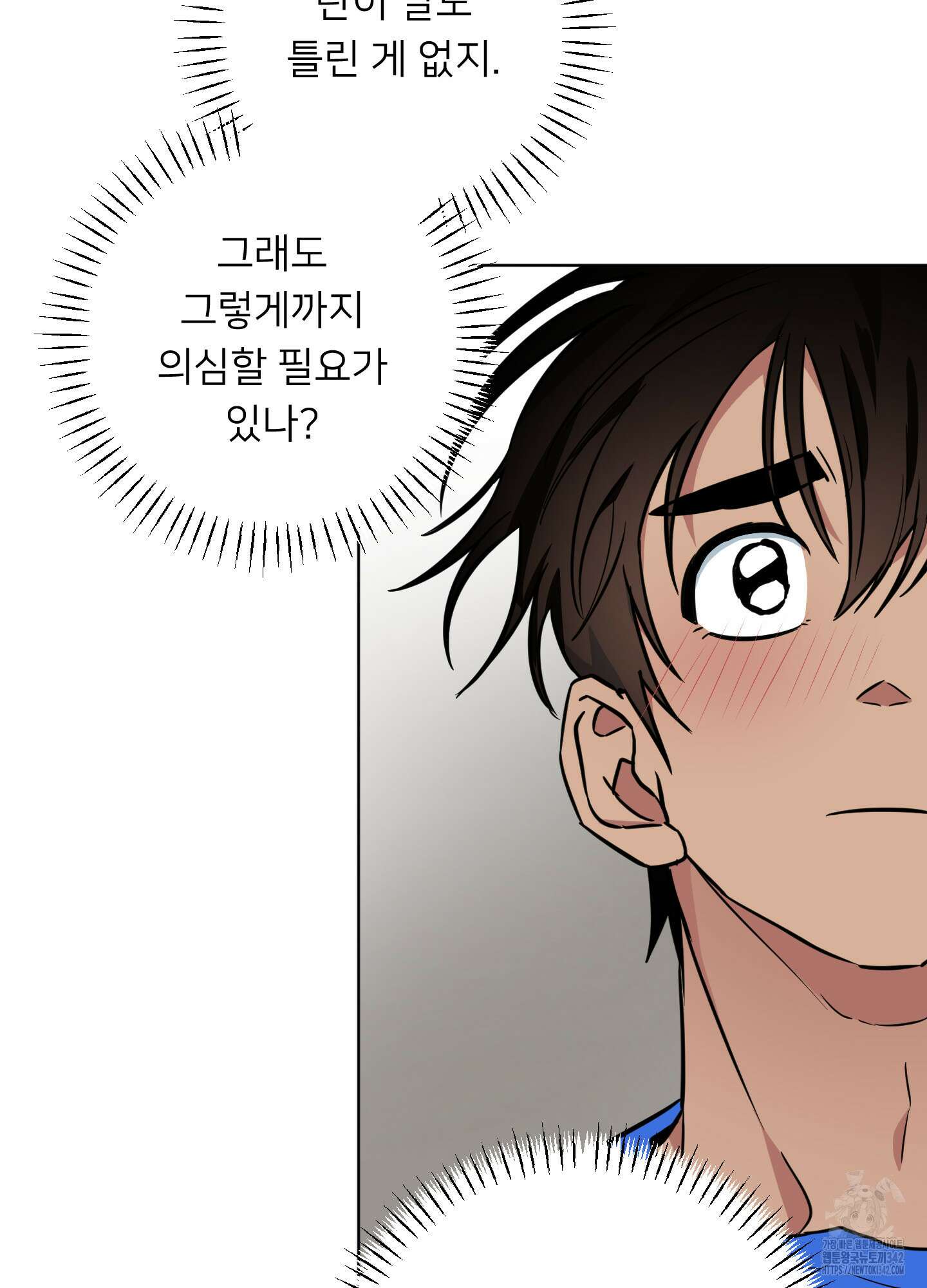 안돼요! 몰라요? 사실 알아요?! 19화 65