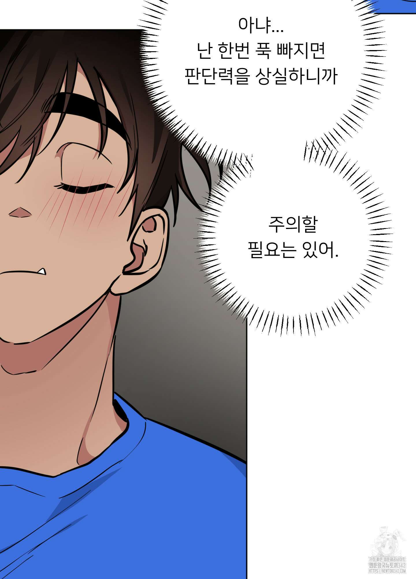 안돼요! 몰라요? 사실 알아요?! 19화 66