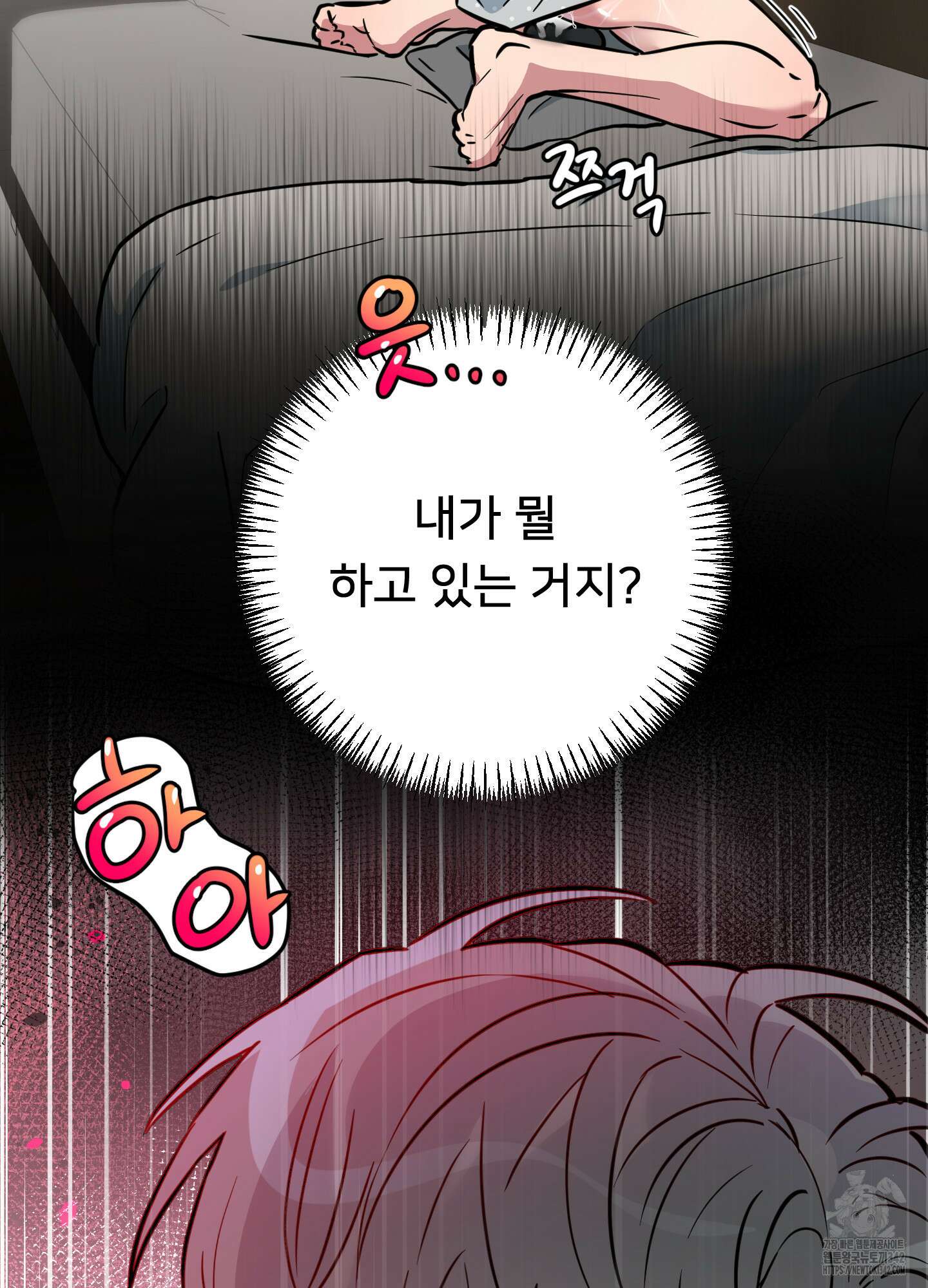 안돼요! 몰라요? 사실 알아요?! 19화 73