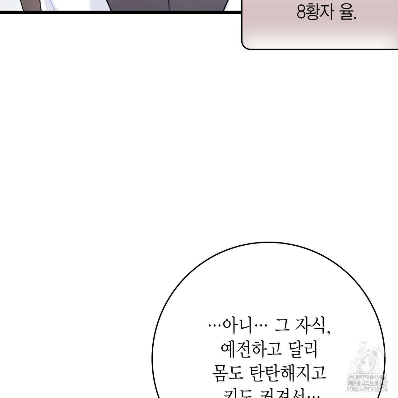 13황자 16화 9