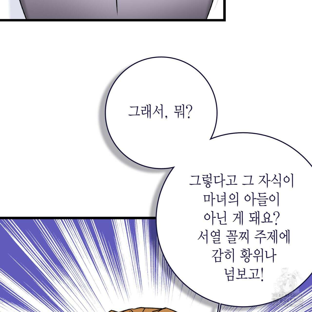 13황자 16화 11