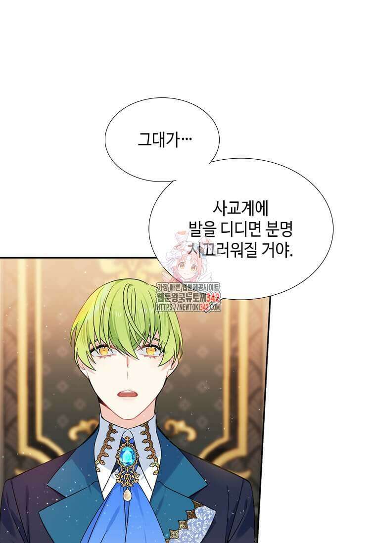 그 악녀가 아니야! 20화 1