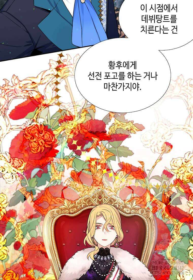 그 악녀가 아니야! 20화 4