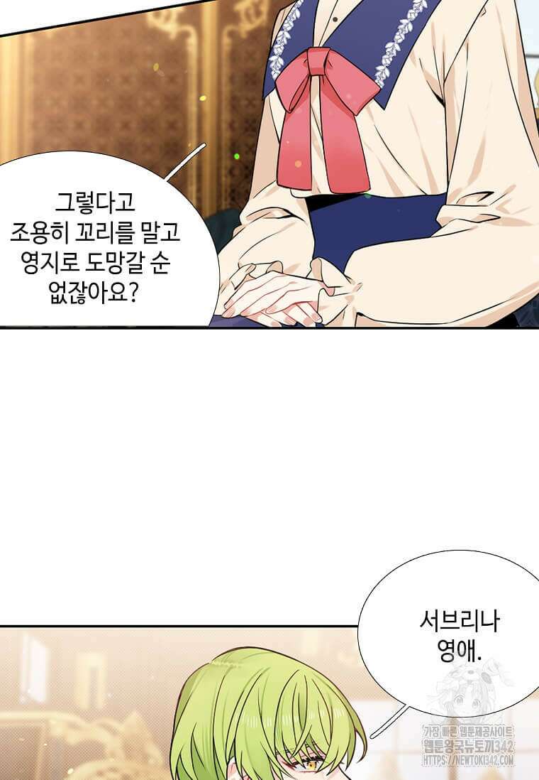 그 악녀가 아니야! 20화 6