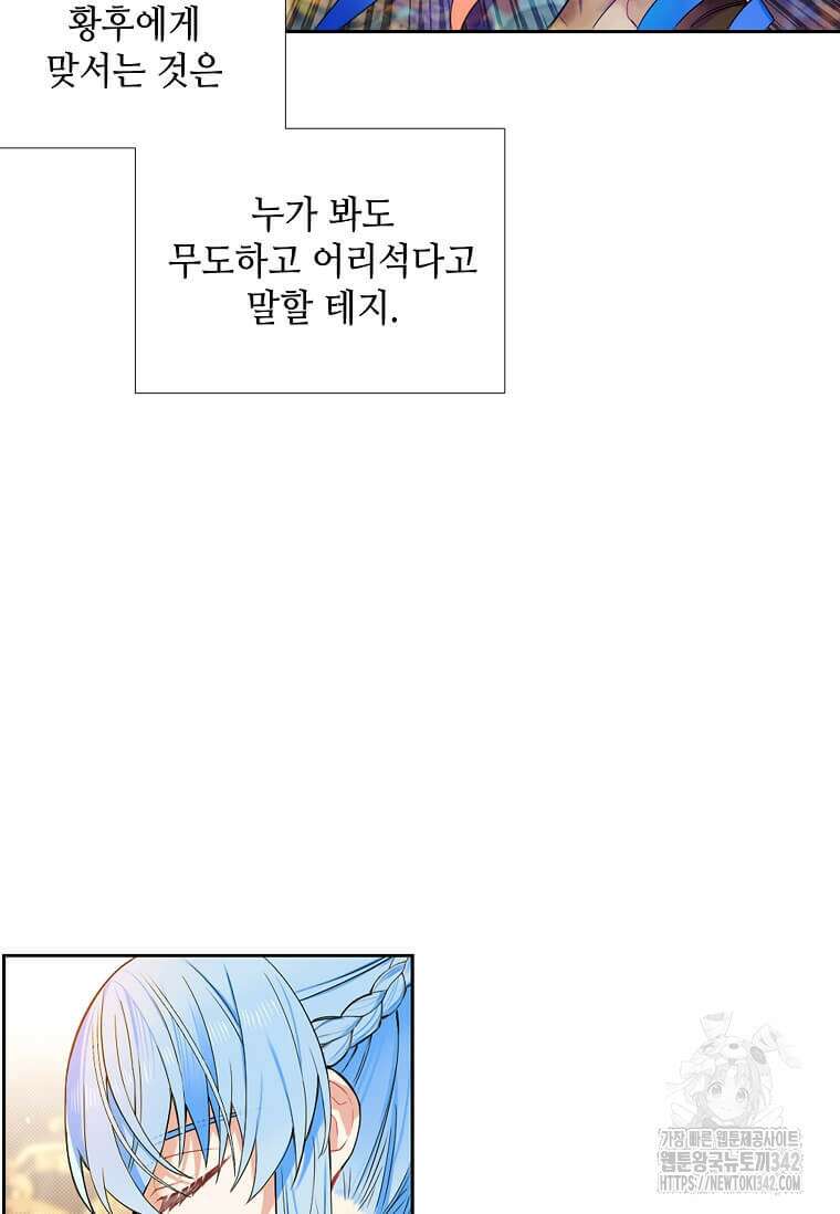 그 악녀가 아니야! 20화 11