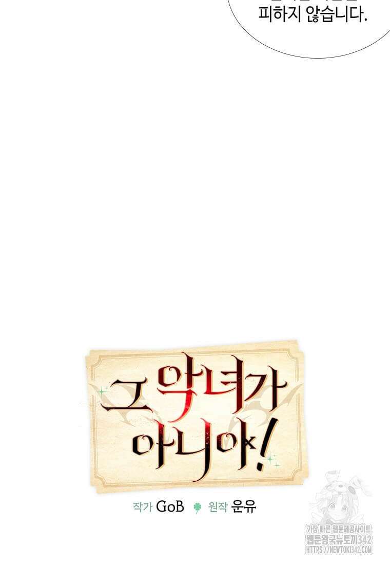 그 악녀가 아니야! 20화 14