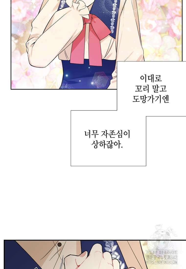 그 악녀가 아니야! 20화 16
