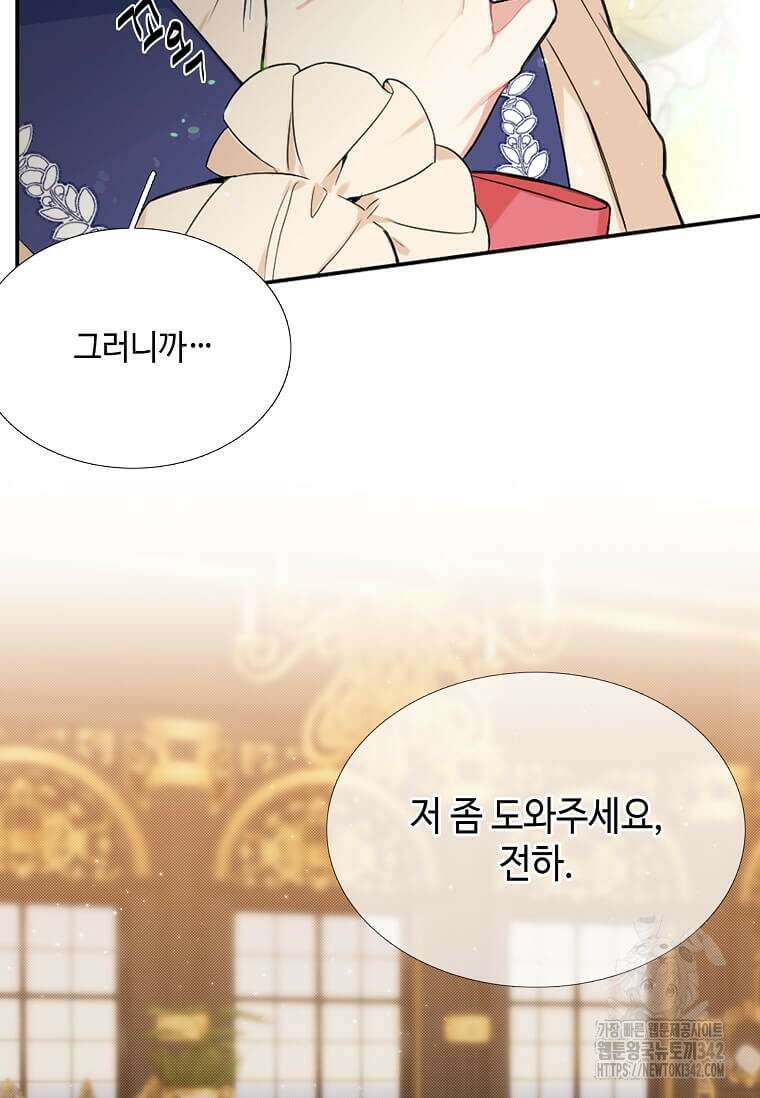 그 악녀가 아니야! 20화 17