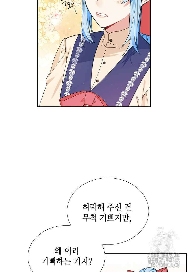그 악녀가 아니야! 20화 26