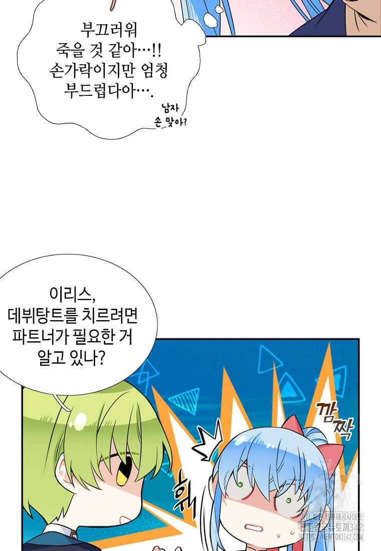 그 악녀가 아니야! 20화 37