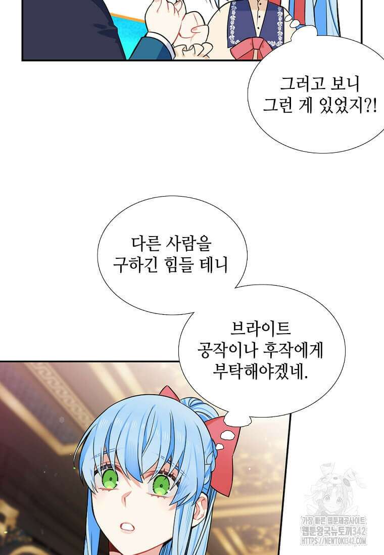 그 악녀가 아니야! 20화 38