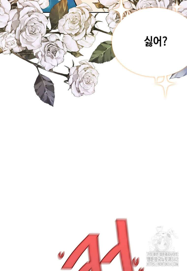 그 악녀가 아니야! 20화 47