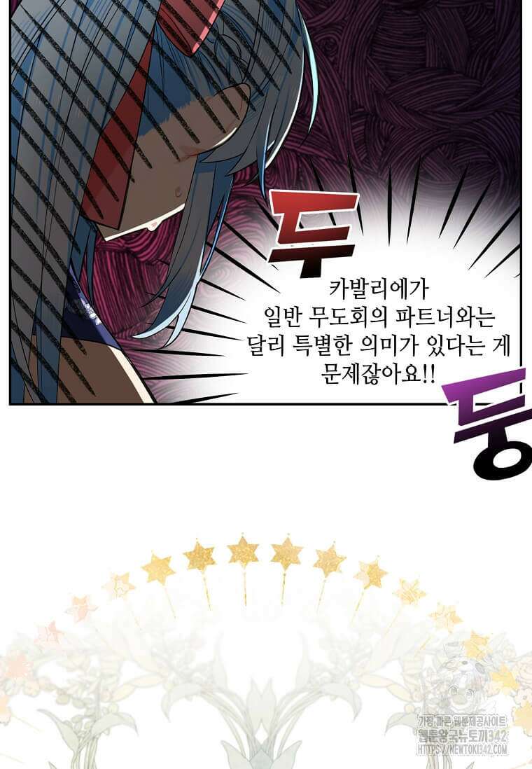 그 악녀가 아니야! 20화 50
