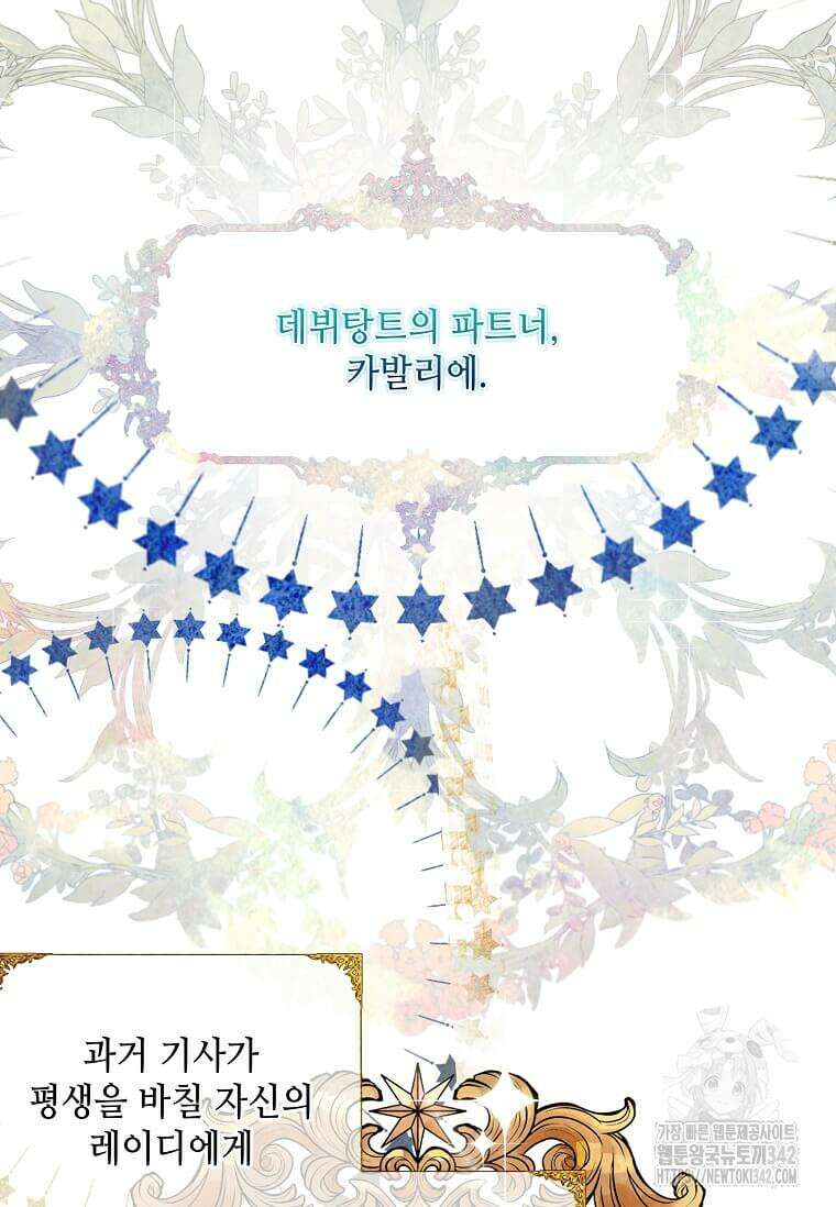 그 악녀가 아니야! 20화 51