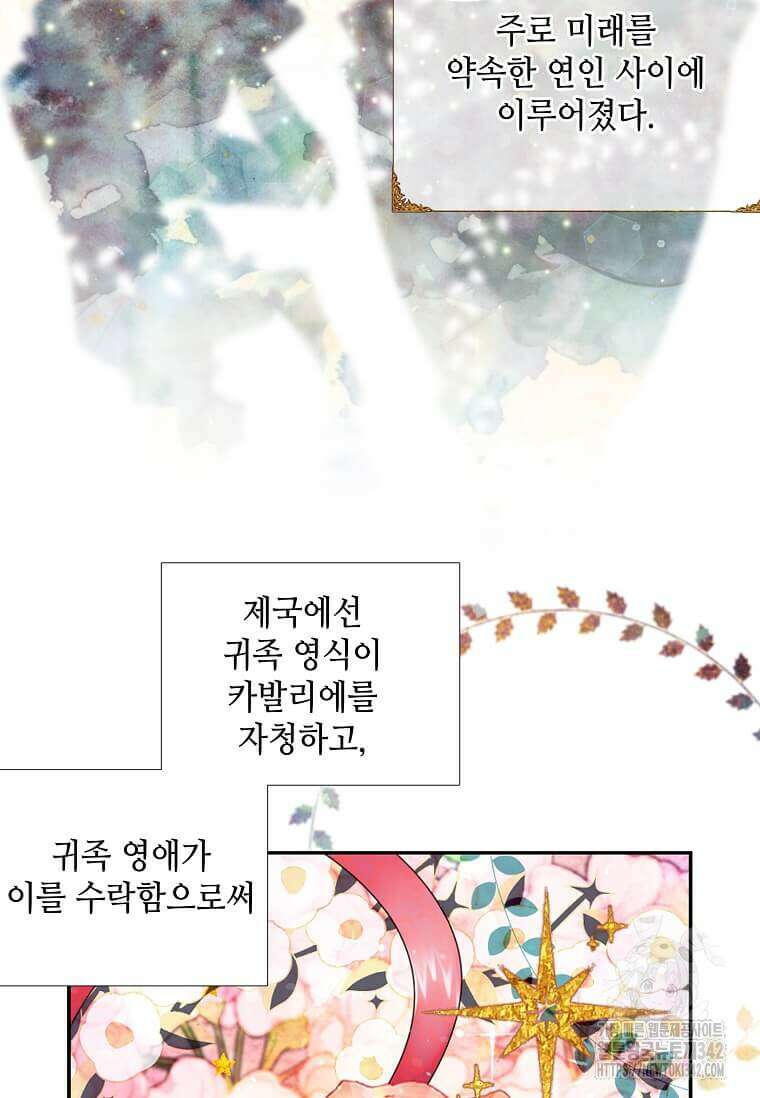 그 악녀가 아니야! 20화 53
