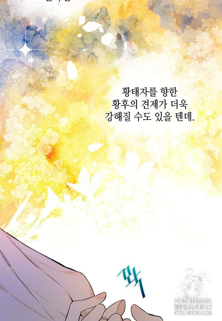 그 악녀가 아니야! 20화 59