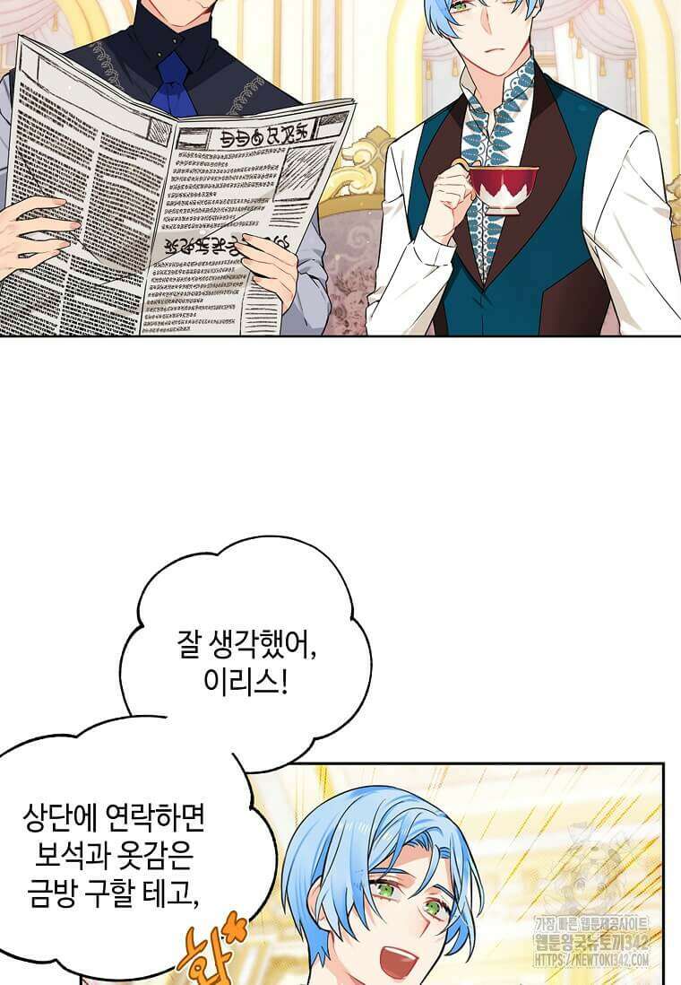 그 악녀가 아니야! 20화 72