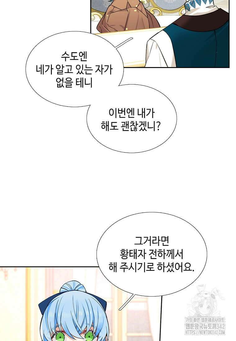 그 악녀가 아니야! 20화 74
