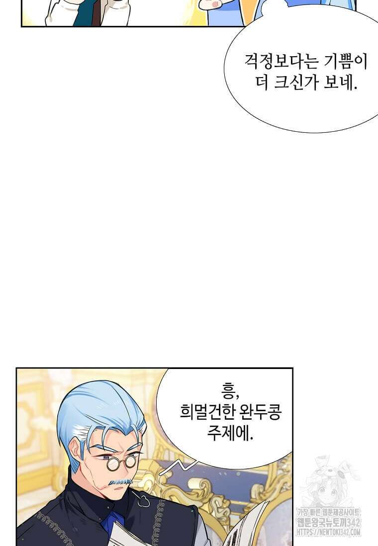 그 악녀가 아니야! 20화 78