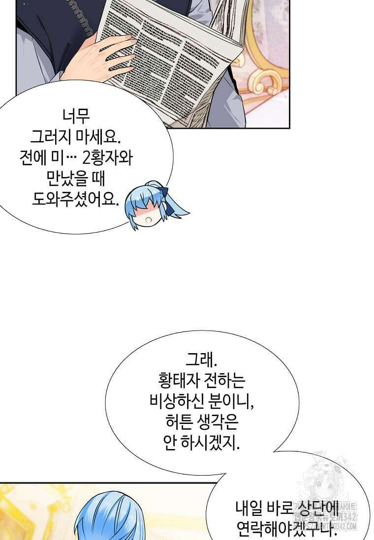 그 악녀가 아니야! 20화 79