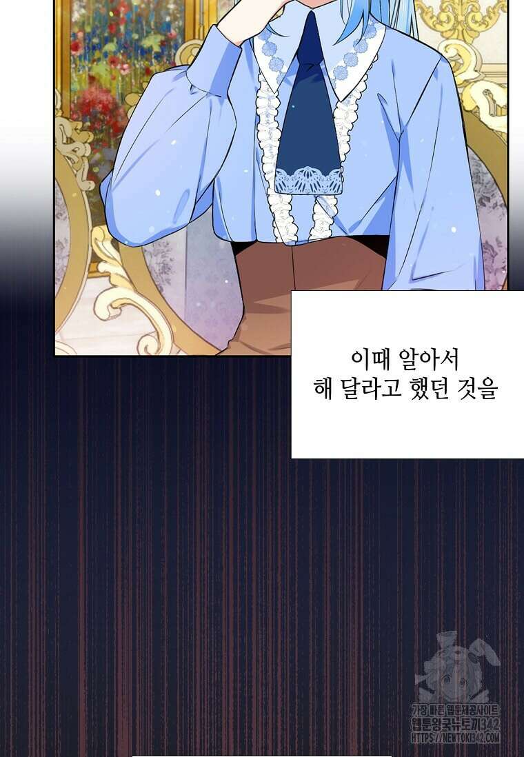 그 악녀가 아니야! 20화 83