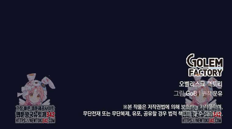 그 악녀가 아니야! 20화 85