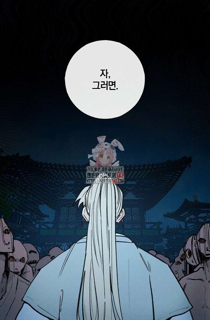 [색귀 단편선] 몽매지간 : 청천관의 밤 2화 1