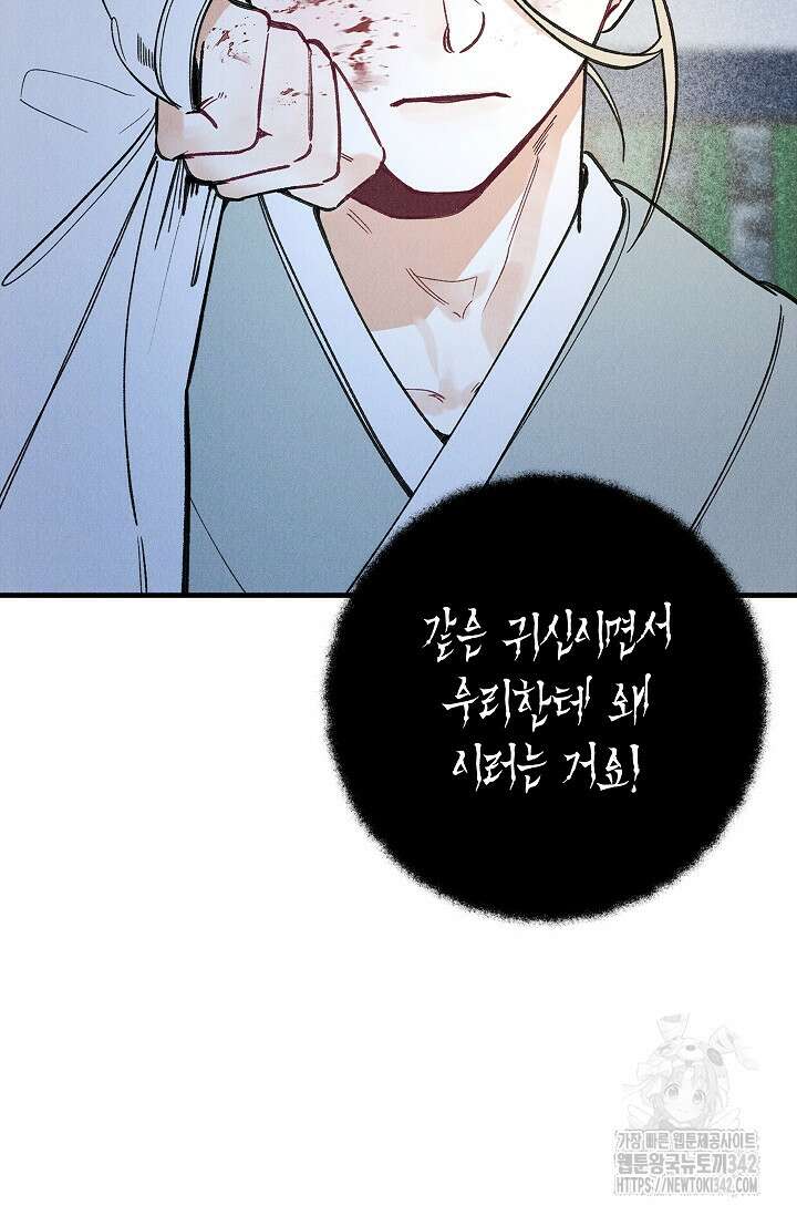 [색귀 단편선] 몽매지간 : 청천관의 밤 2화 16