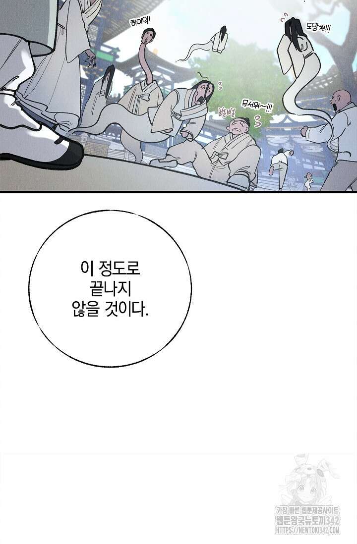 [색귀 단편선] 몽매지간 : 청천관의 밤 2화 20