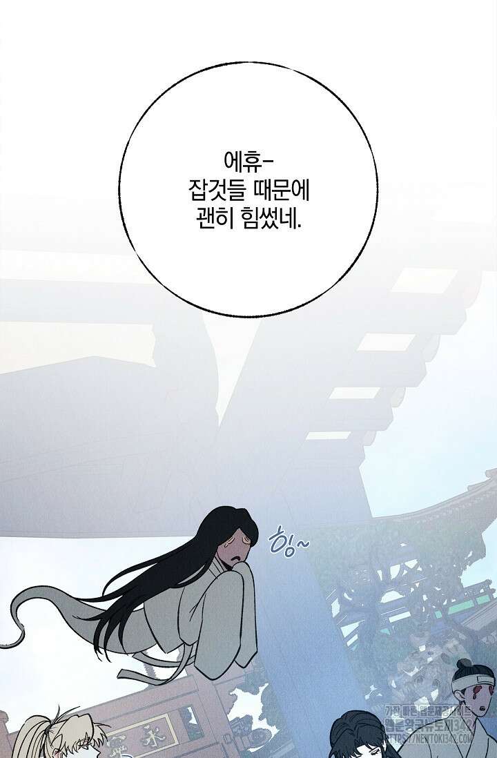 [색귀 단편선] 몽매지간 : 청천관의 밤 2화 21