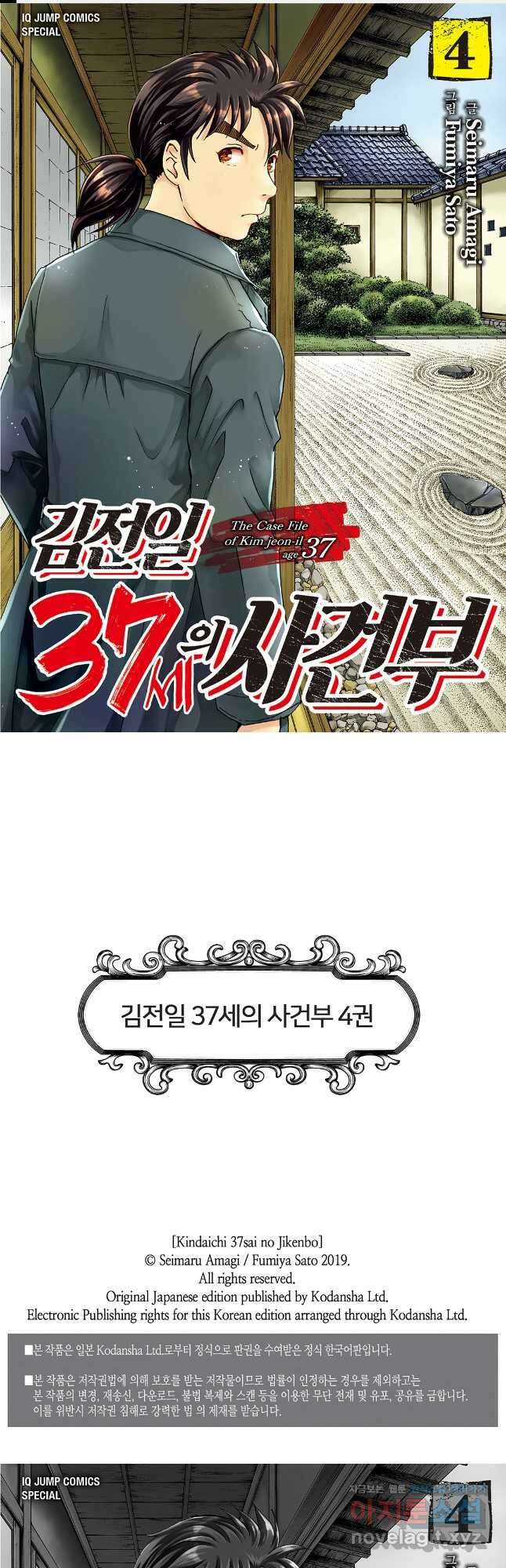 김전일 37세의 사건부 27화 1